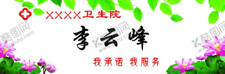 编号：60487003261611359368【酷图网】源文件下载-胸卡胸牌