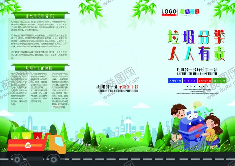 编号：36685610171822152283【酷图网】源文件下载-垃圾分类