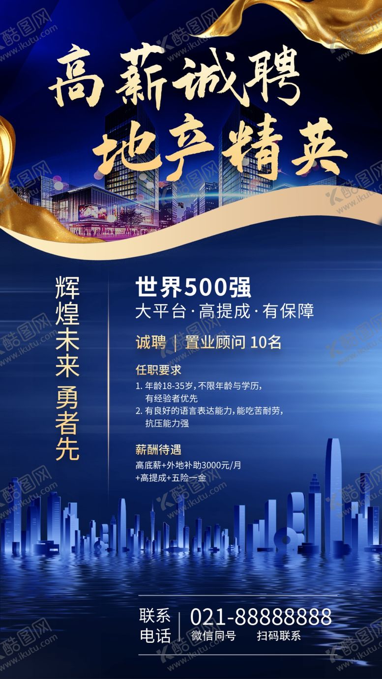 编号：75429411160153433062【酷图网】源文件下载-招聘地产