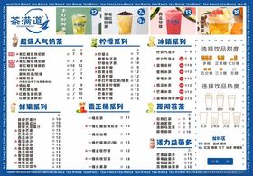 奶茶菜单设计