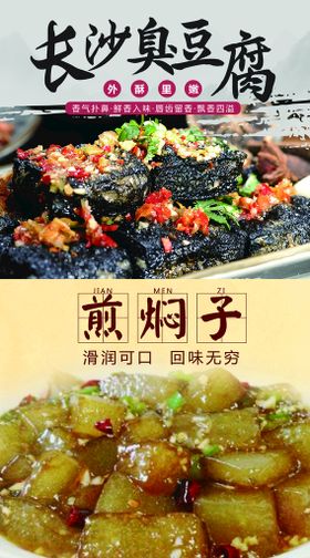 臭豆腐煎焖子