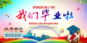 我们毕业啦校园主题海报