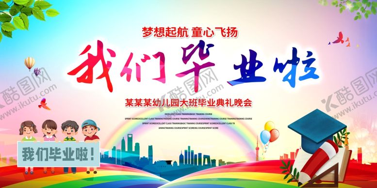 编号：83965804030857542073【酷图网】源文件下载-我们毕业啦校园主题海报