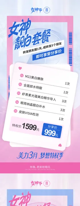 女神靓白紧致系列套餐卡