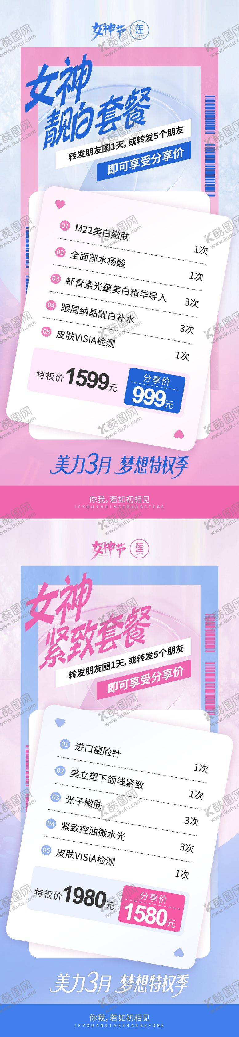 编号：67636512311625043477【酷图网】源文件下载-女神靓白紧致系列套餐卡