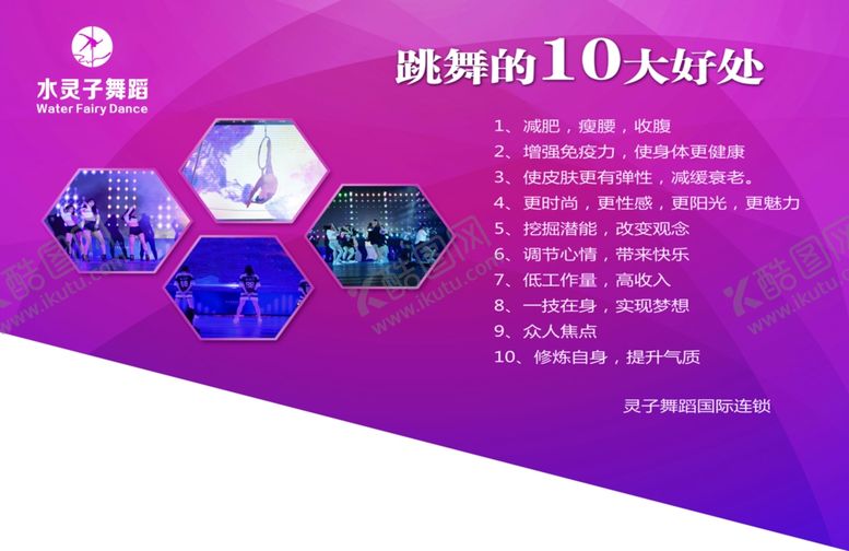 编号：96538410200414202064【酷图网】源文件下载-跳舞的十大好处