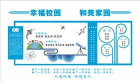 校园文化墙