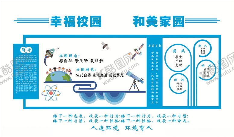 编号：85538305040040381233【酷图网】源文件下载-校园文化墙