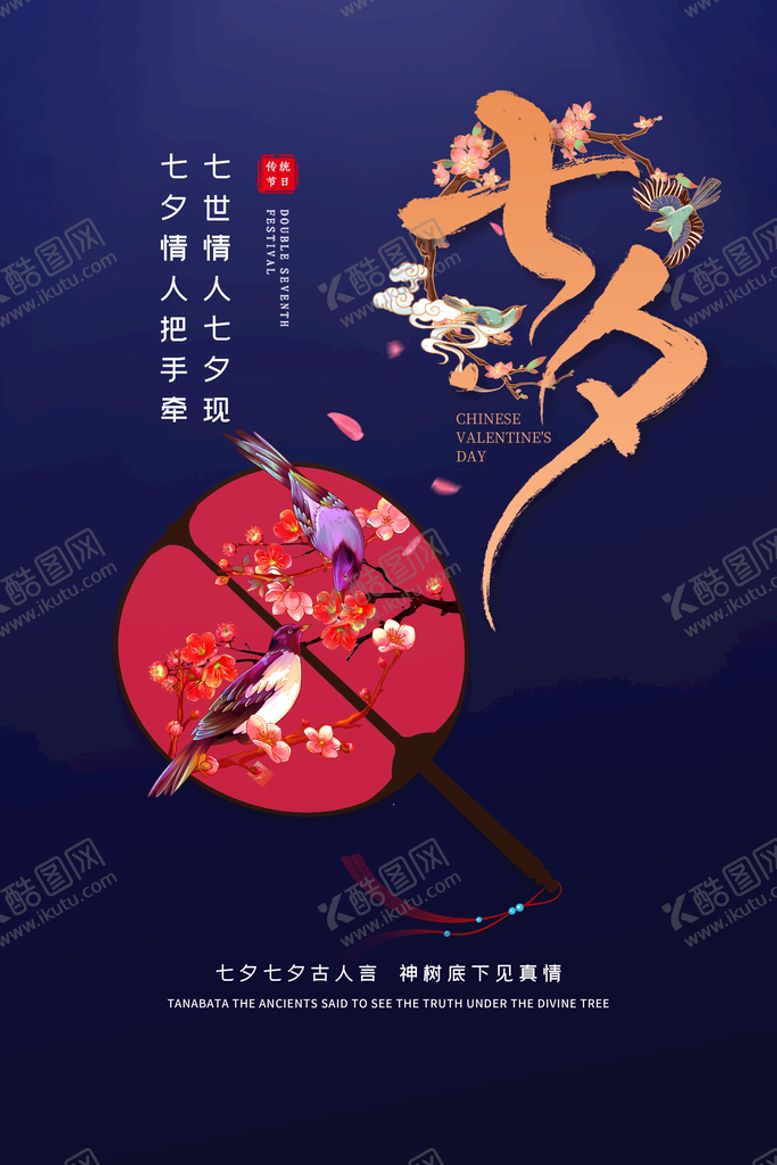 编号：25337111010238475780【酷图网】源文件下载-七夕