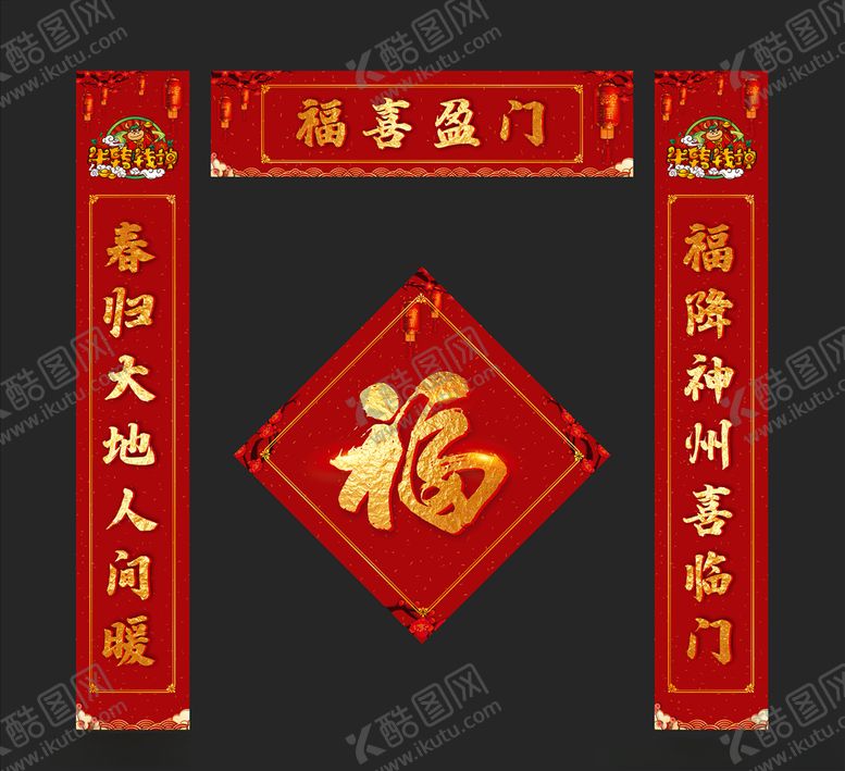编号：58506305180218597640【酷图网】源文件下载-2021年牛年春联