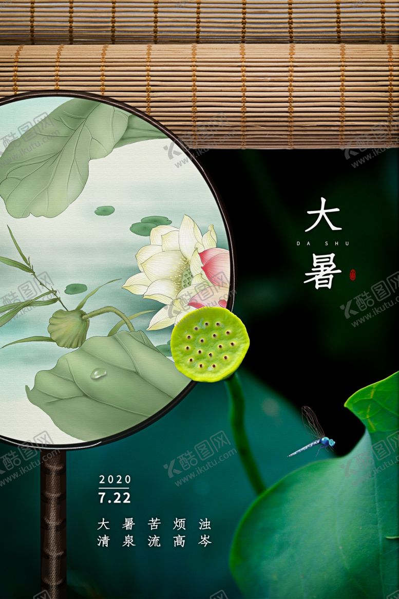 编号：17786809190952189728【酷图网】源文件下载-大暑传统节日活动促销宣传海报