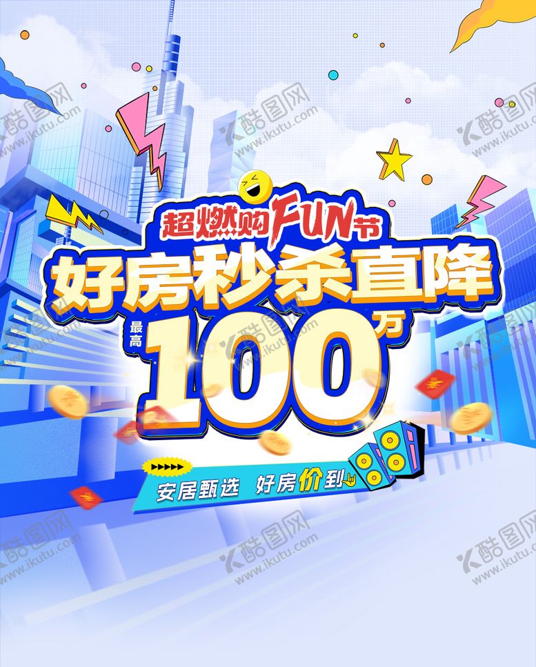 编号：83681707070917119360【酷图网】源文件下载-超燃购FUN节电商海报