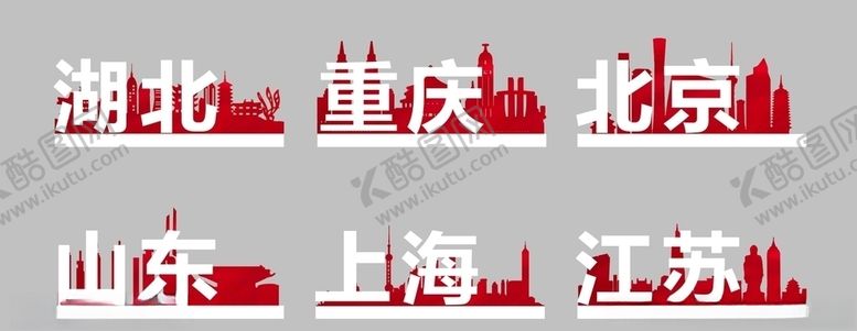 编号：61855504120141263910【酷图网】源文件下载-城市地标