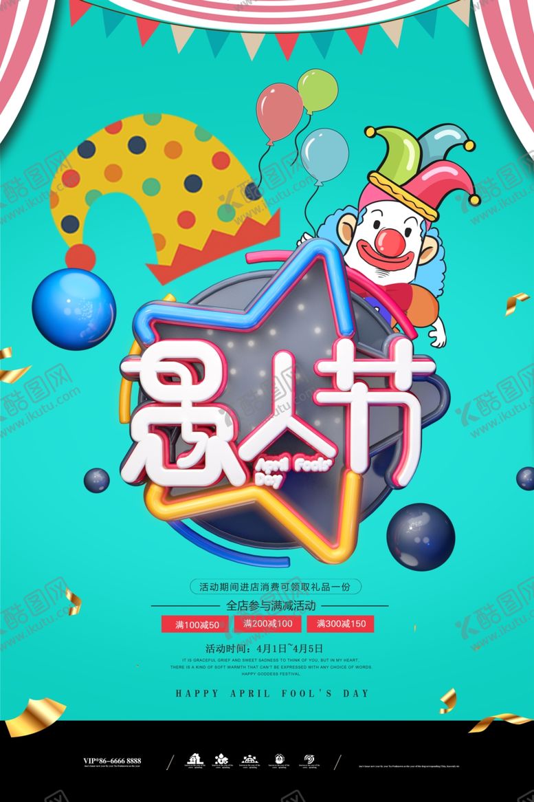 编号：31744509091357534131【酷图网】源文件下载-商场促销愚人节展板