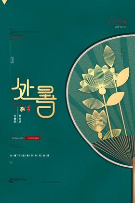 处暑创意卡通插画海报