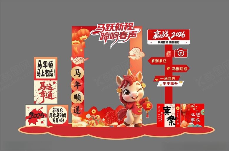 编号：55277504050151489585【酷图网】源文件下载-新年氛围布置马年打卡背景板