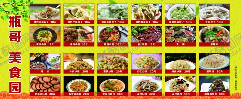 编号：78395510020840504943【酷图网】源文件下载-菜品展板