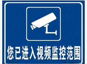 监控标志
