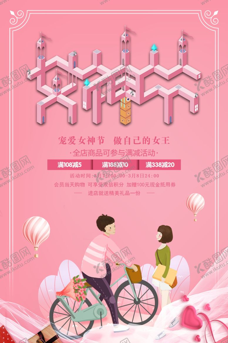 编号：84441203250129554639【酷图网】源文件下载-女神节