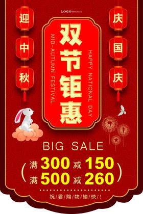 中秋国庆简约挂旗