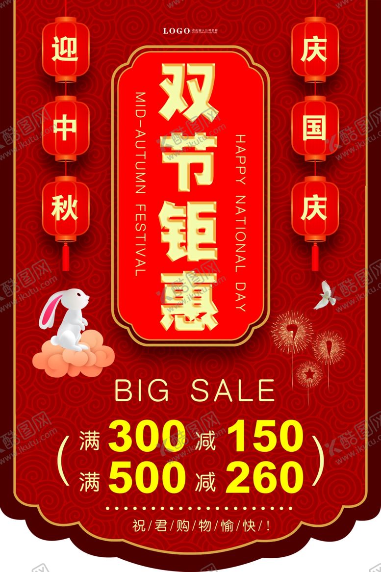 编号：18889609172054354558【酷图网】源文件下载-中秋国庆简约挂旗