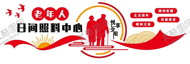 编号：51031712012321208325【酷图网】源文件下载-居家养老