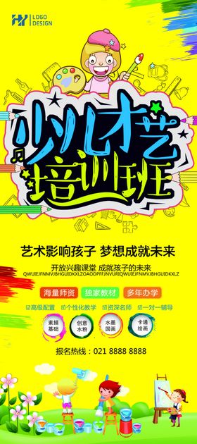 艺术班