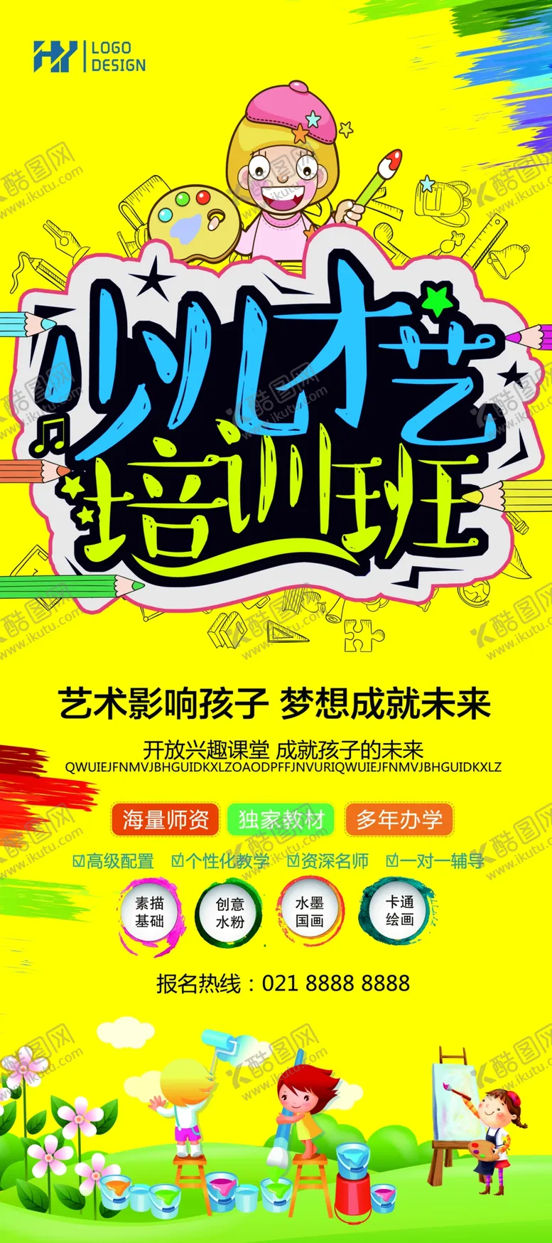 编号：63029407011738376399【酷图网】源文件下载-艺术班