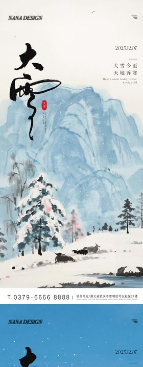 24节气大雪宣传海报