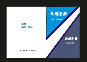 蓝色封面学校封面