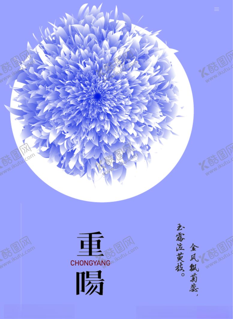 编号：41954204200838096311【酷图网】源文件下载-重阳节海报设计字体设计图案设计