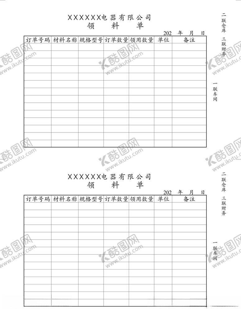 编号：48037309210451439920【酷图网】源文件下载-领料单