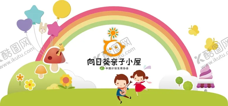 编号：01297309200519518329【酷图网】源文件下载-向日葵亲子小屋