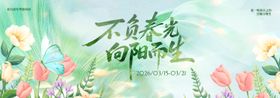 春季主视觉背景板