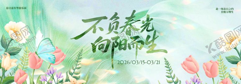 编号：25849002170213472954【酷图网】源文件下载-春季主视觉背景板