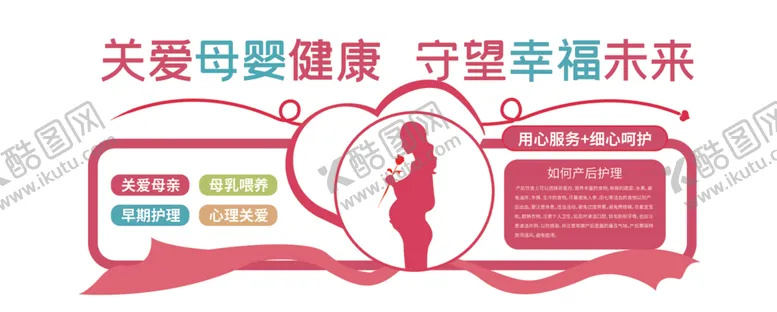 编号：64091512102253277553【酷图网】源文件下载-月子中心文化墙
