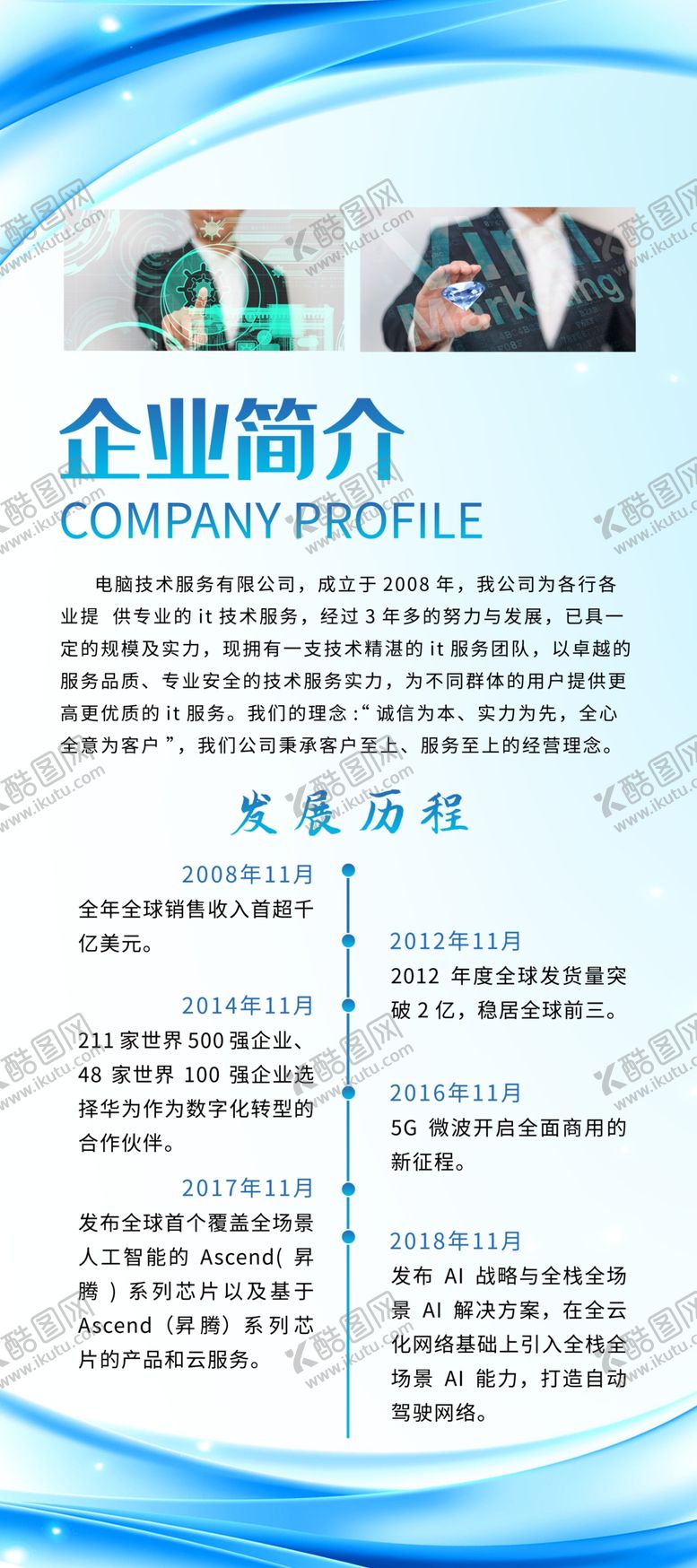 编号：07813409200401394237【酷图网】源文件下载-企业简介