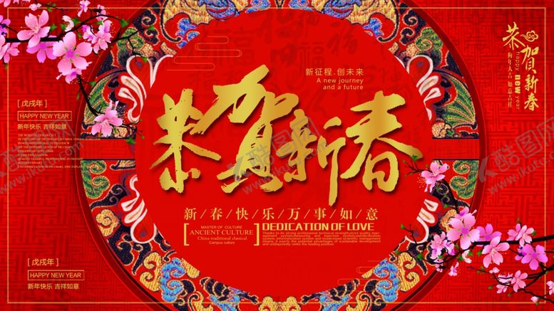 编号：96945609242338469987【酷图网】源文件下载-恭贺新春