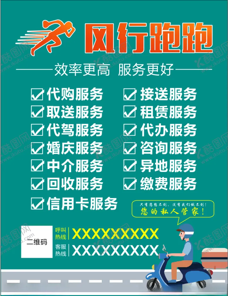 编号：27529504282123102706【酷图网】源文件下载-跑跑公司