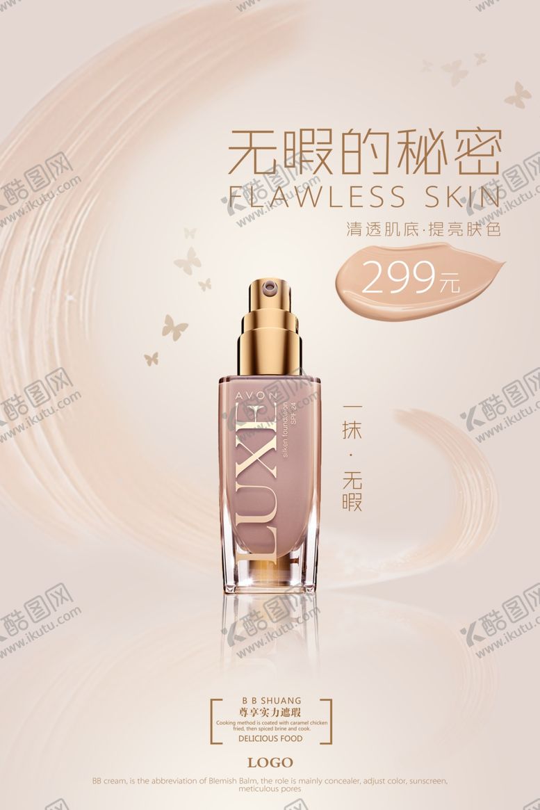 编号：73510710280342098871【酷图网】源文件下载-妆品气垫