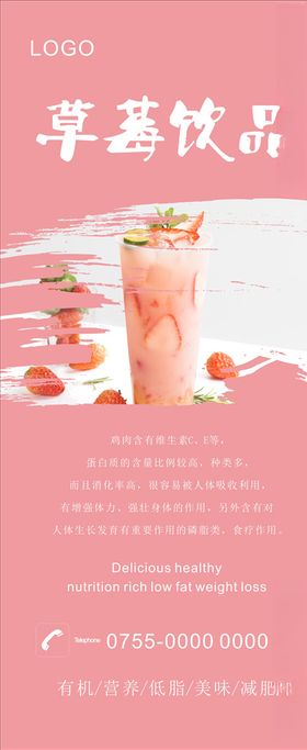 草莓饮品展架