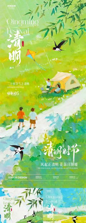 清明踏青放假通知油画海报