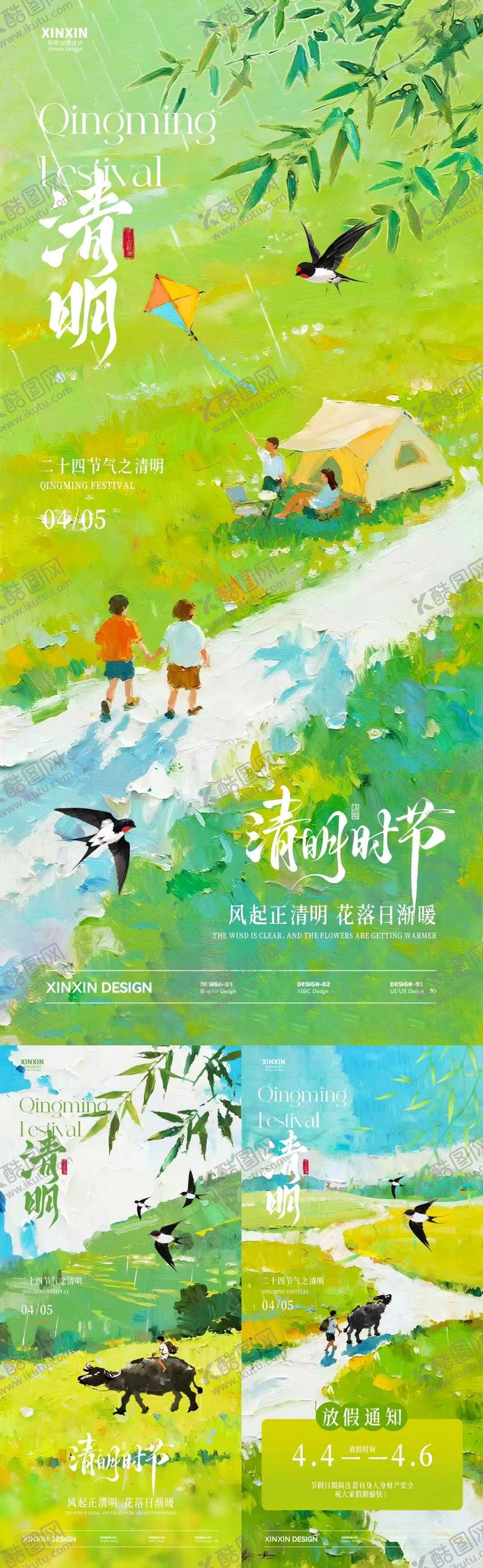 编号：88991903220221504341【酷图网】源文件下载-清明踏青放假通知油画海报