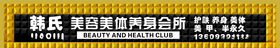 美容美体养生名片