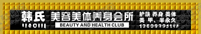 编号：81081506160258169640【酷图网】源文件下载-美容美体养生会所