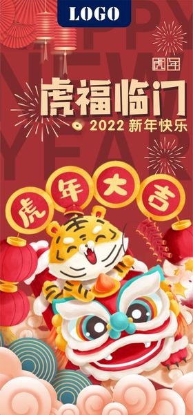 新年海报