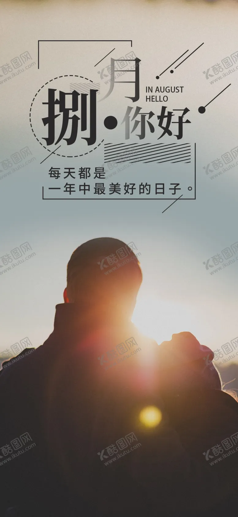 编号：30558606232232099724【酷图网】源文件下载-八月