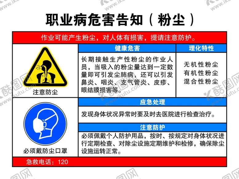 编号：82756903100003506180【酷图网】源文件下载-危害告知粉尘