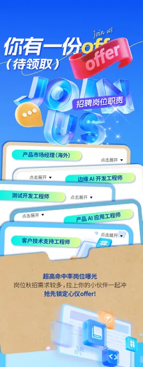 校招svg动态长图招聘公众号带二级页