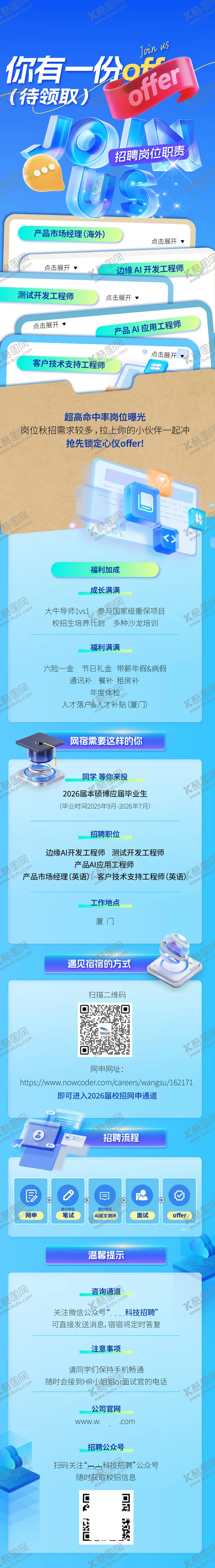 编号：76327312161710426927【酷图网】源文件下载-校招svg动态长图招聘公众号带二级页